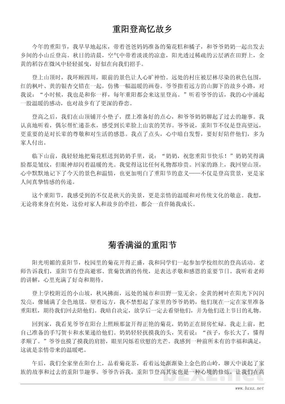 重阳节作文:登高望远忆故乡,感恩敬老暖人心 重阳节作文:登高望远忆故乡,感恩敬老暖人心