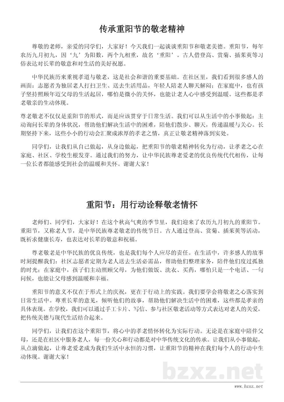 重阳节演讲稿:传承敬老美德 弘扬中华传统文化 重阳节演讲稿:传承敬老美德 弘扬中华传统文化