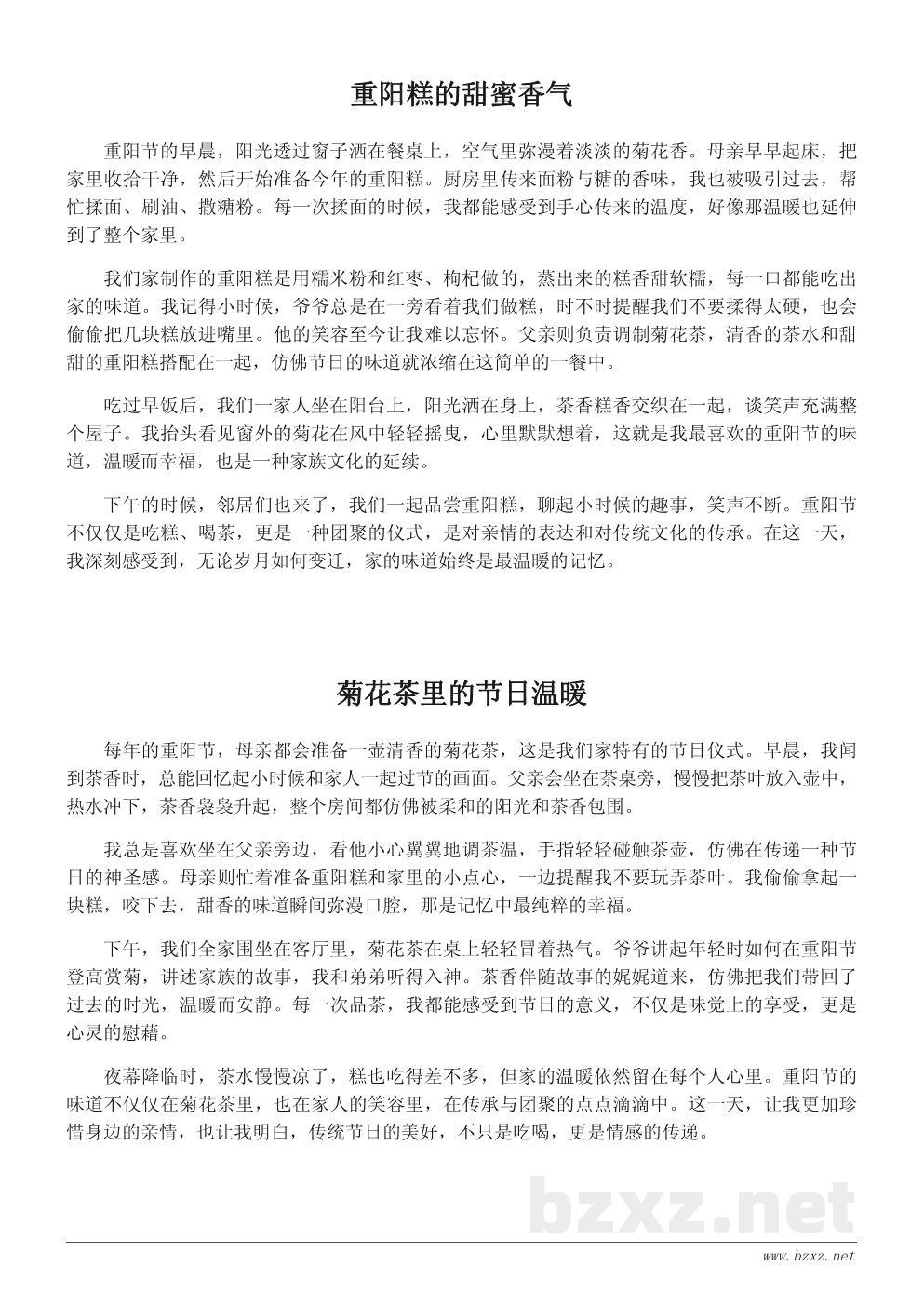 重阳节美食作文:我家重阳节的味道 重阳节美食作文:我家重阳节的味道