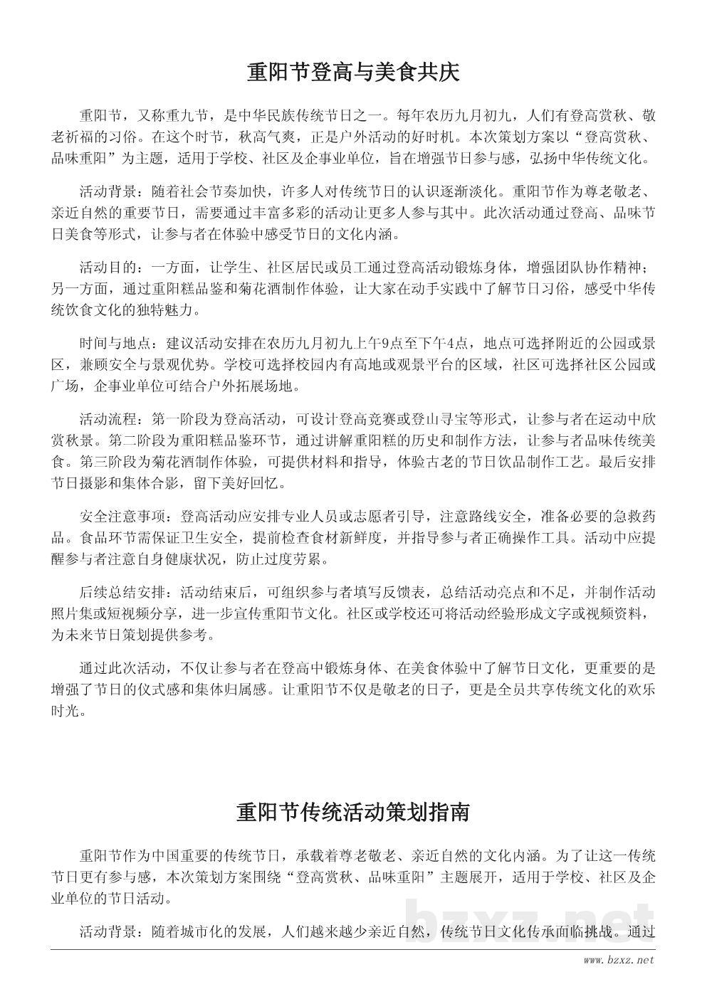 重阳节活动策划:重阳登高与品味节日美食活动方案 重阳节活动策划:重阳登高与品味节日美食活动方案