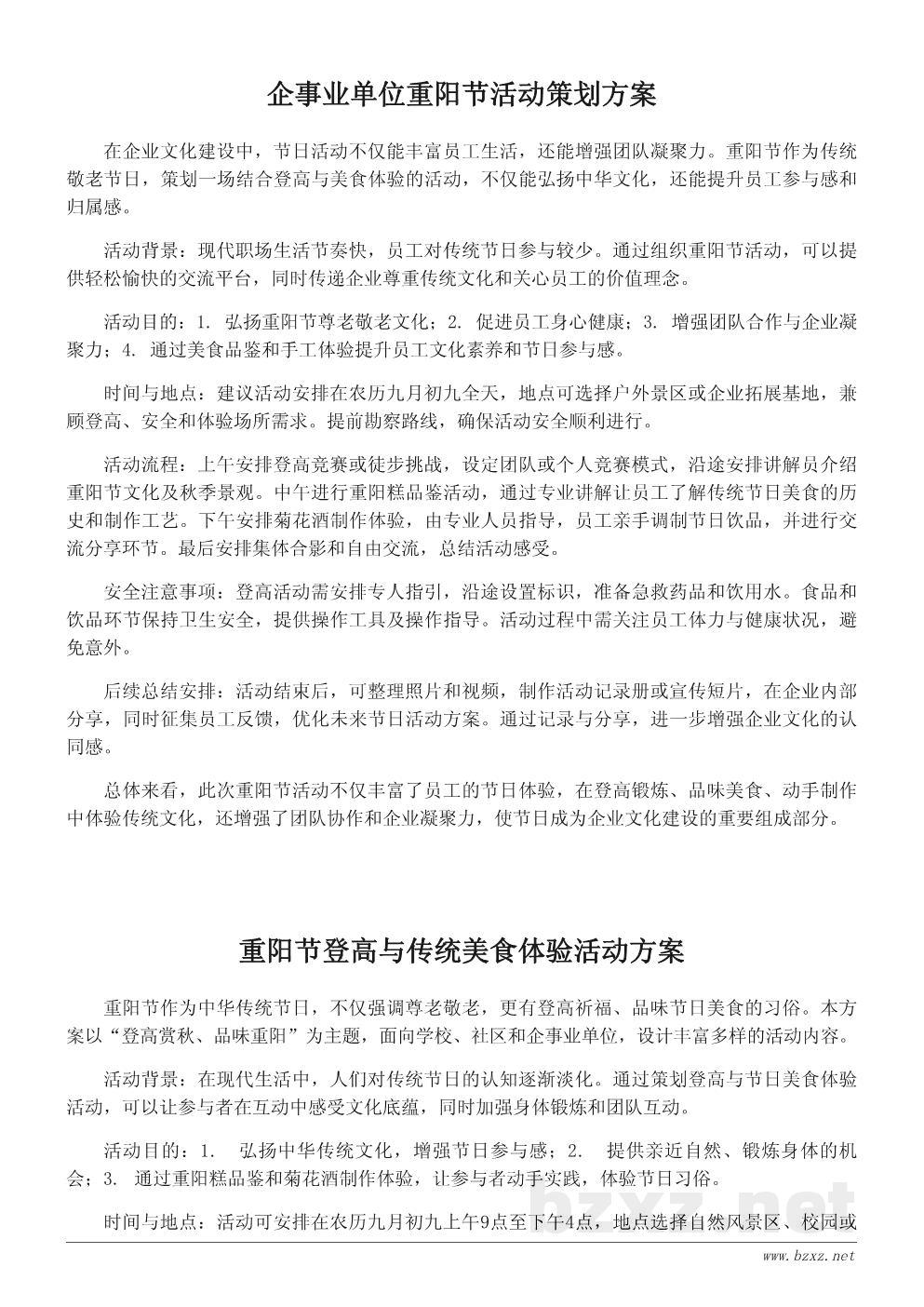 重阳节活动策划:重阳登高与品味节日美食活动方案 重阳节活动策划:重阳登高与品味节日美食活动方案