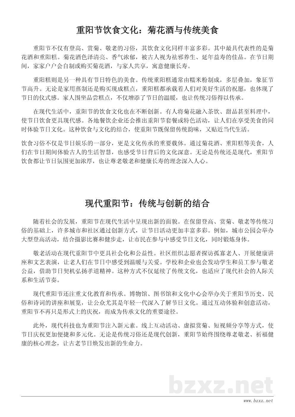 重阳节传统习俗大全:登高、赏菊与敬老活动详解 重阳节传统习俗大全:登高、赏菊与敬老活动详解