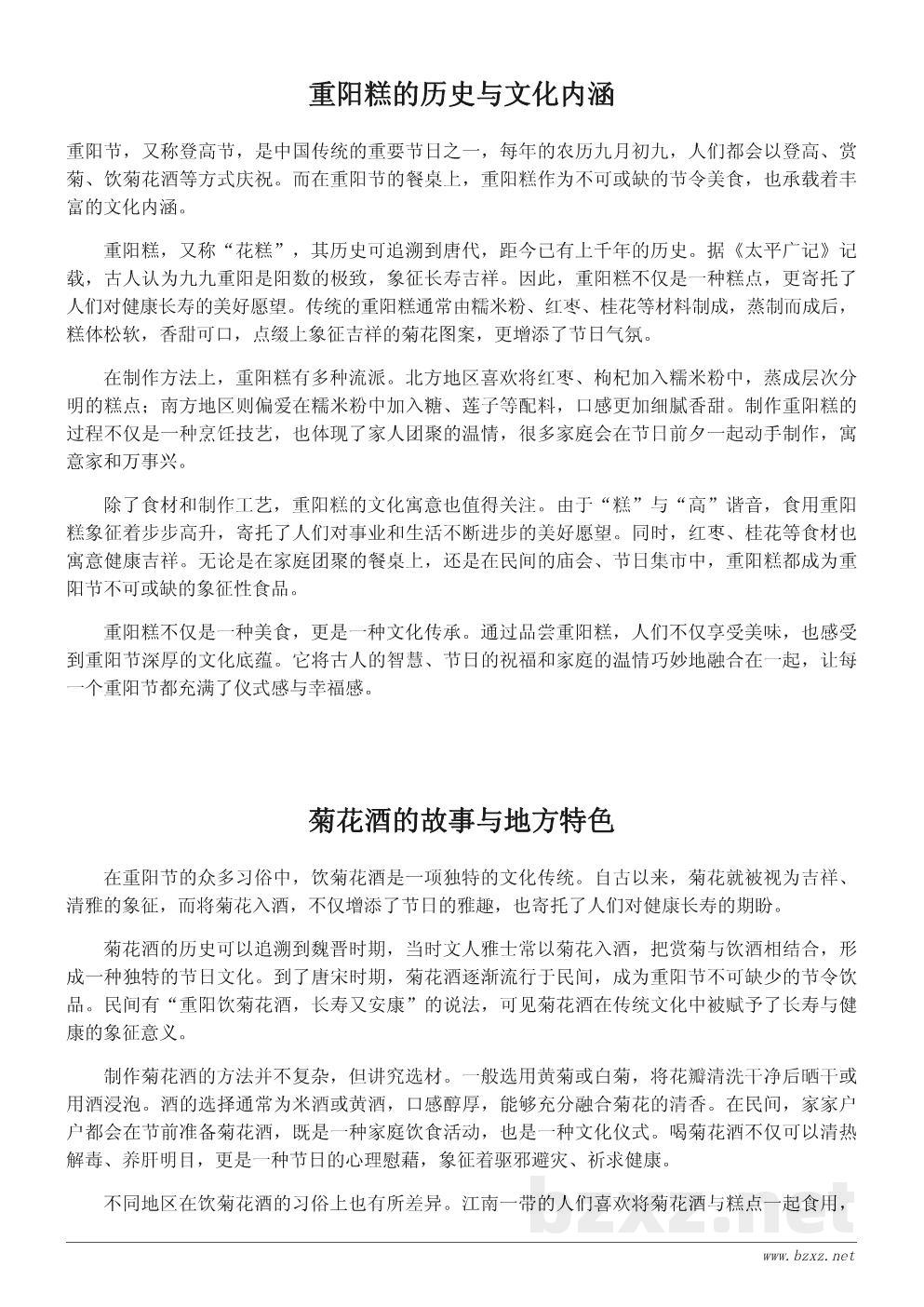 重阳节的饮食文化与民间习俗:重阳糕与菊花酒的故事 重阳节的饮食文化与民间习俗:重阳糕与菊花酒的故事