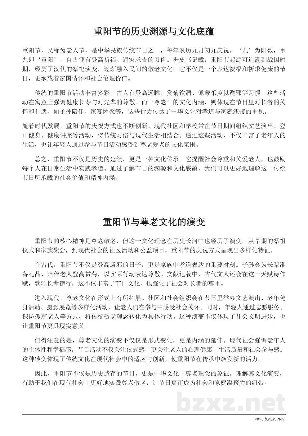 重阳节敬老与文化传承:节日背后的意义与现代实践 重阳节敬老与文化传承:节日背后的意义与现代实践