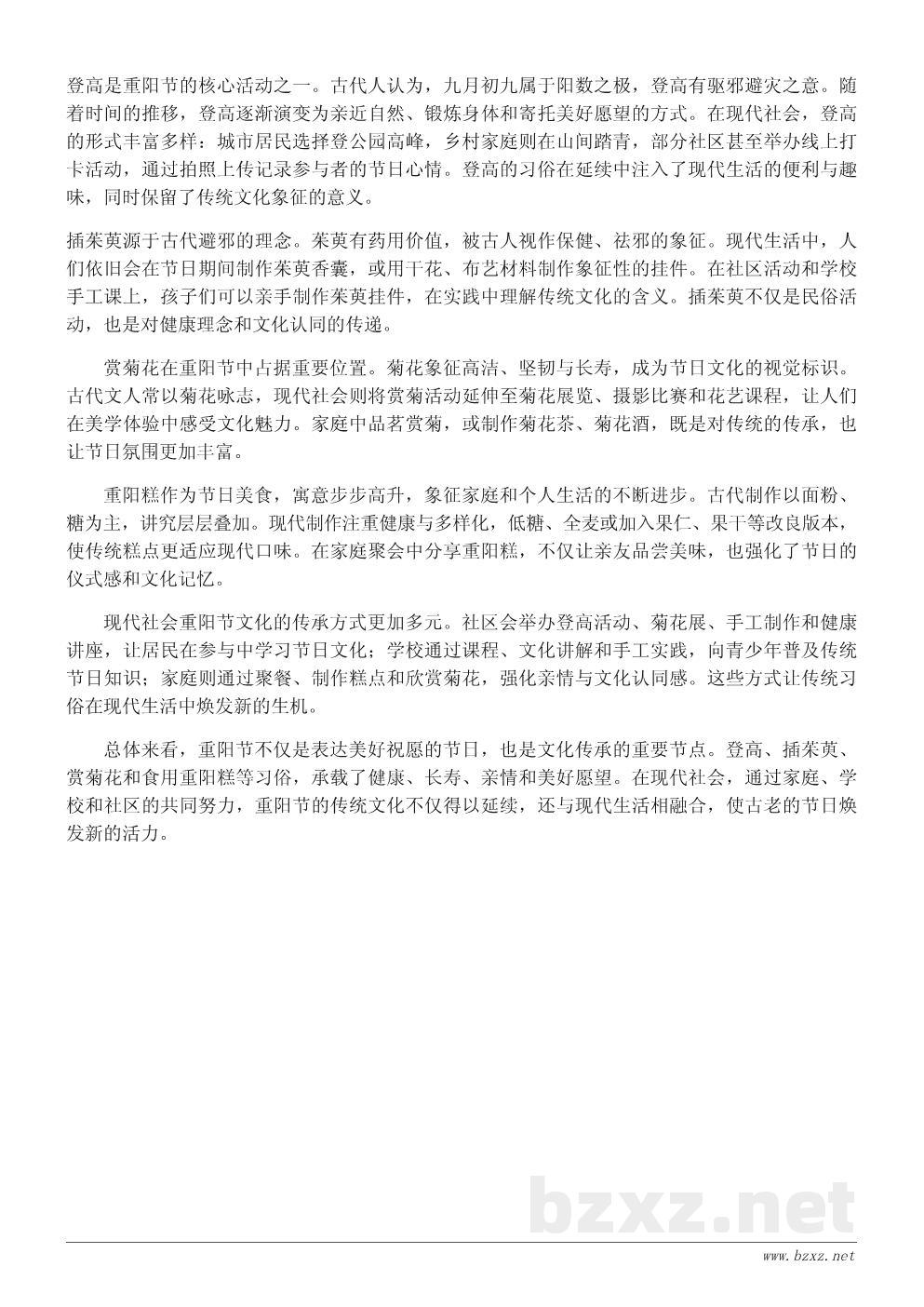 九九重阳节的传统习俗与现代传承方式 九九重阳节的传统习俗与现代传承方式