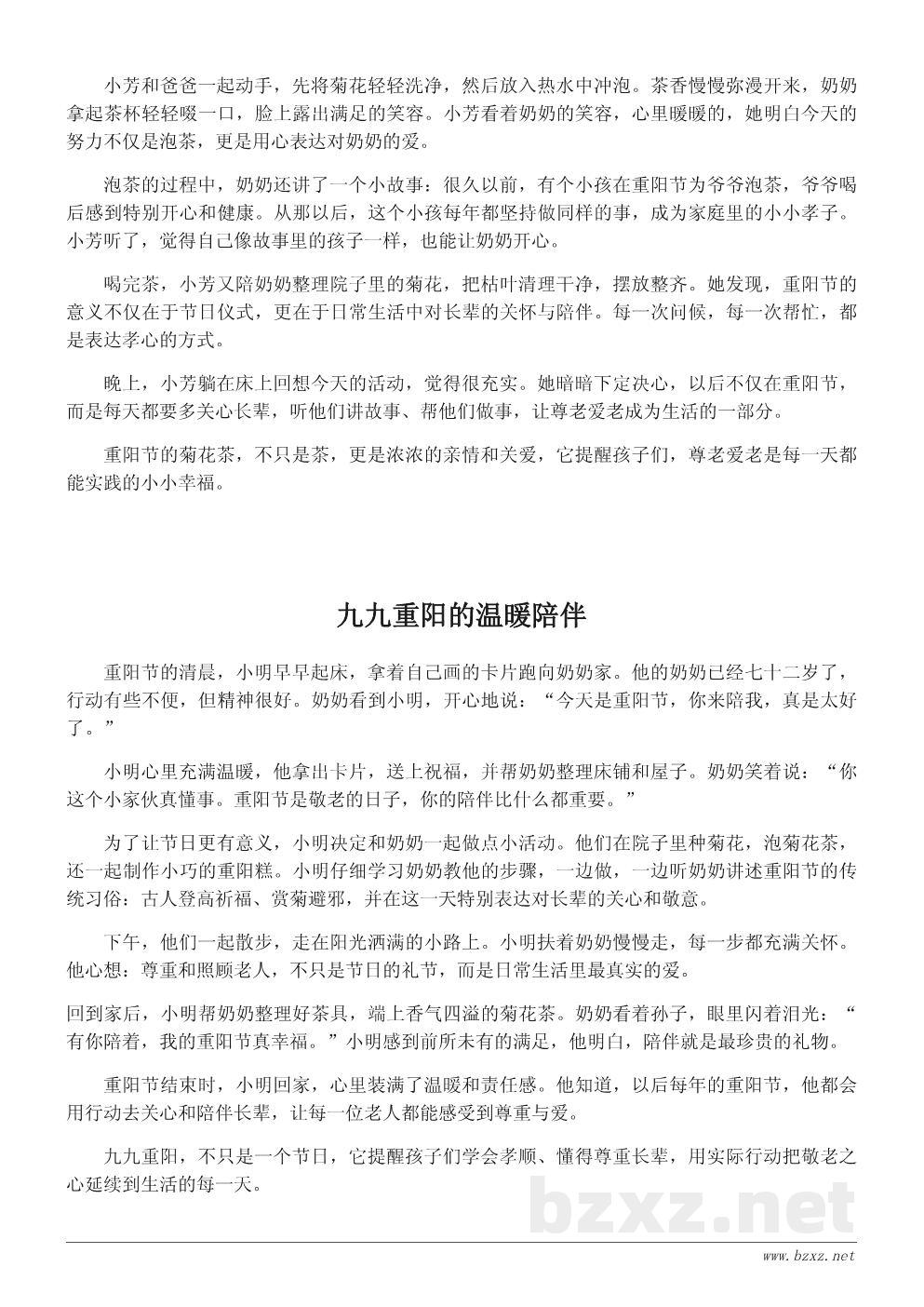 写给孩子的重阳节故事:九九节日里的敬老之道 写给孩子的重阳节故事:九九节日里的敬老之道