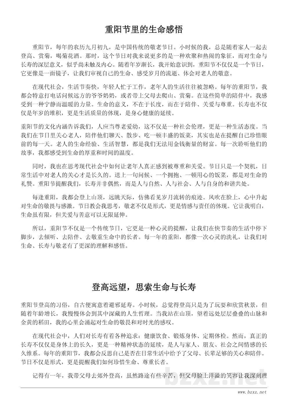 重阳节的思考:生命、长寿与敬老情怀 重阳节的思考:生命、长寿与敬老情怀