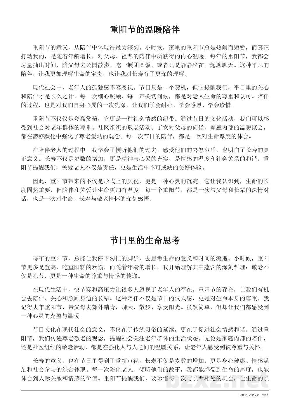 重阳节的思考:生命、长寿与敬老情怀 重阳节的思考:生命、长寿与敬老情怀