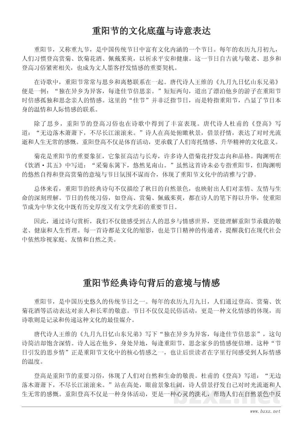 重阳节经典诗句赏析与文化背景 重阳节经典诗句赏析与文化背景