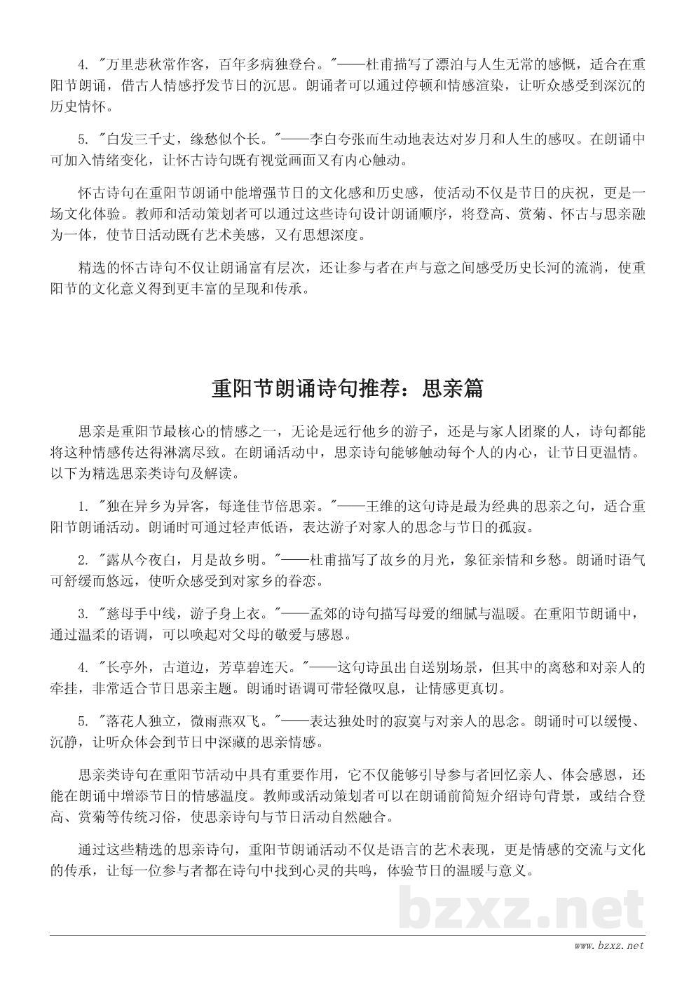 适合重阳节朗诵的诗句精选 适合重阳节朗诵的诗句精选