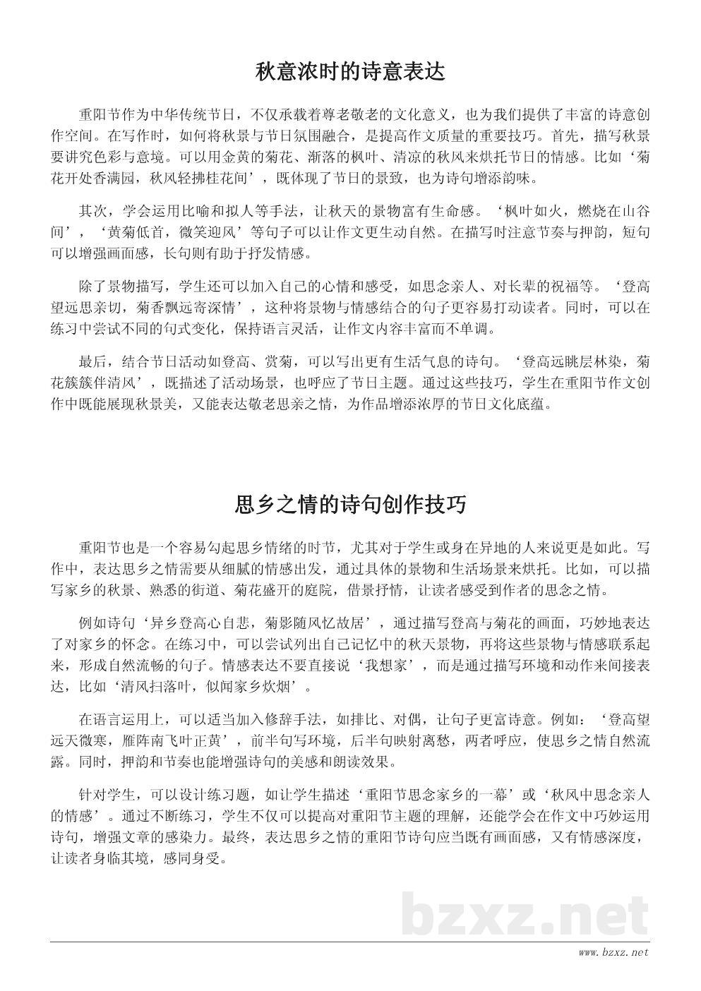 重阳节诗句创作与写作指导 重阳节诗句创作与写作指导