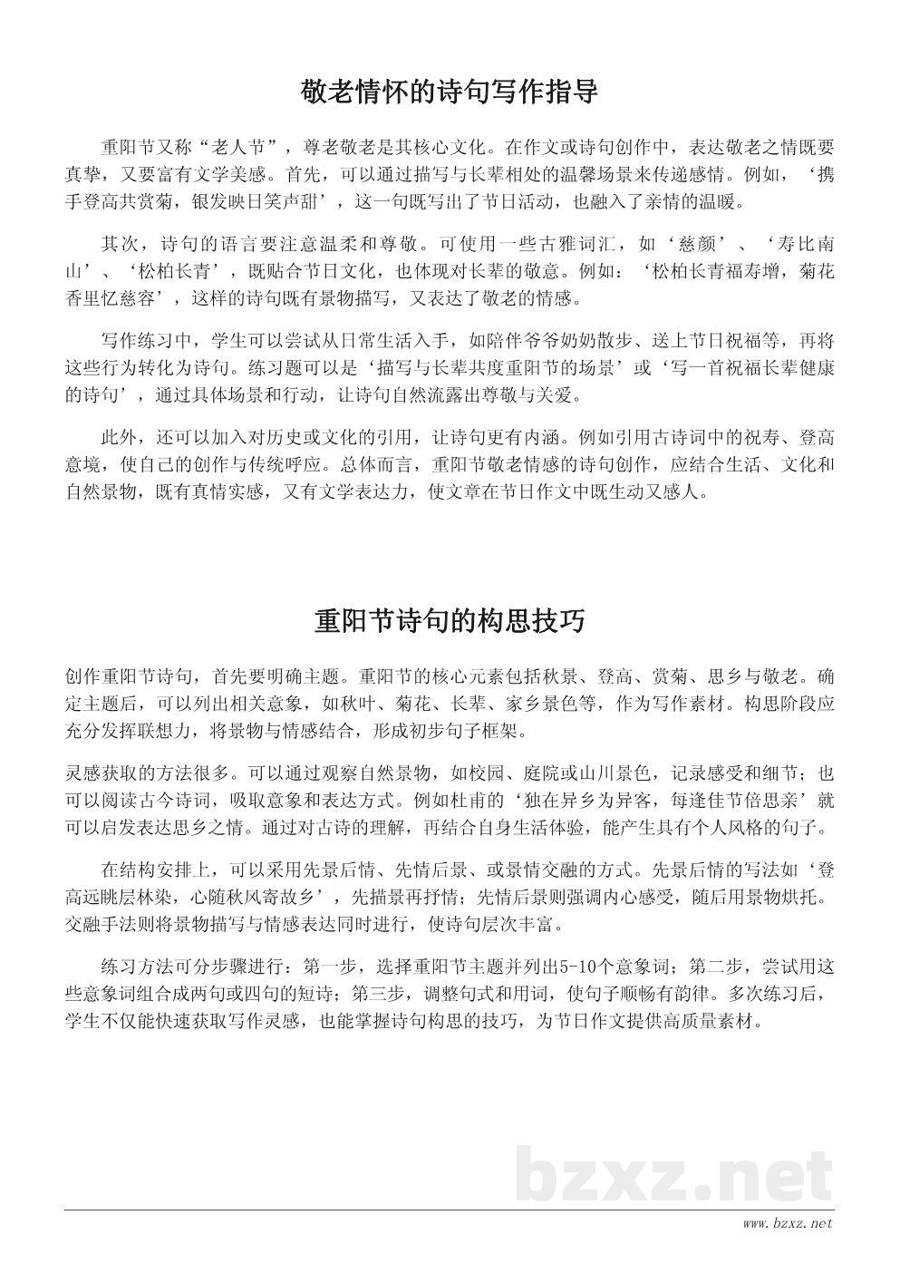 重阳节诗句创作与写作指导 重阳节诗句创作与写作指导