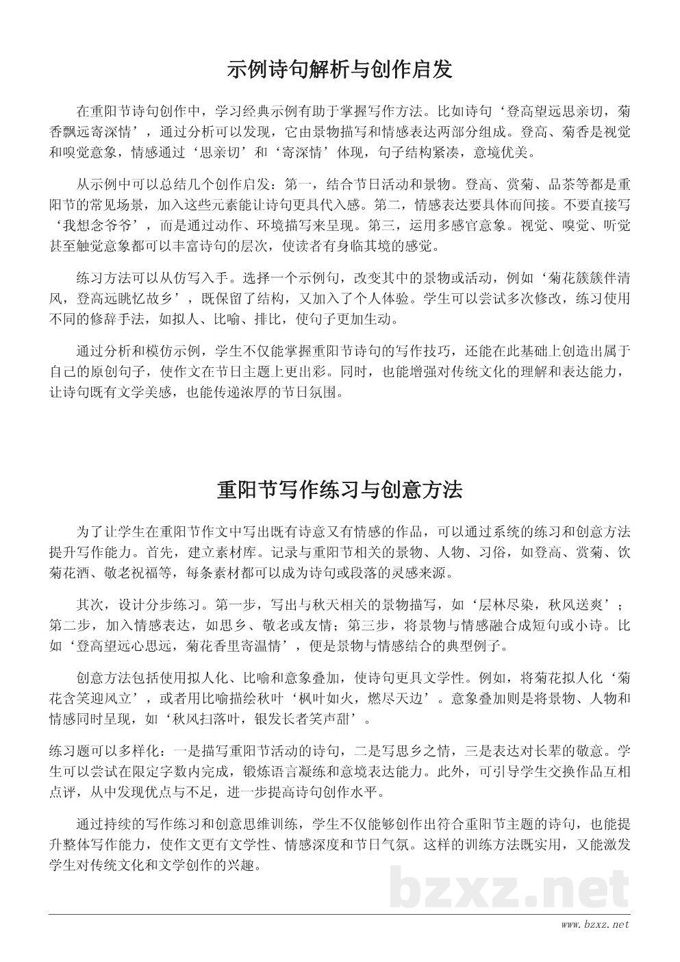 重阳节诗句创作与写作指导 重阳节诗句创作与写作指导