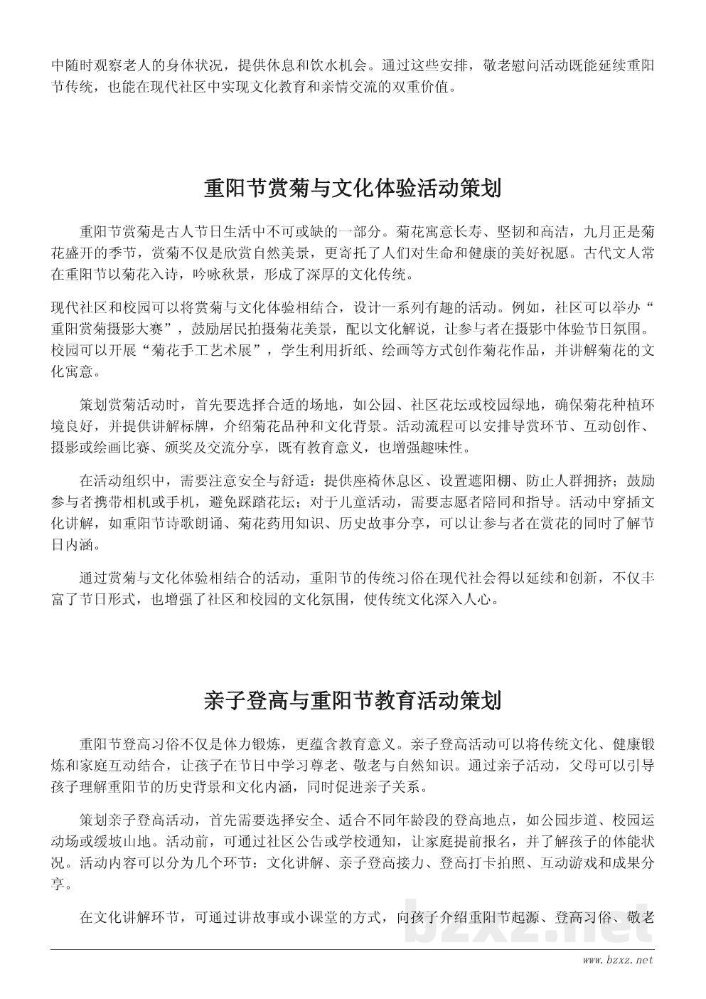 重阳节传统习俗与现代活动策划指南 重阳节传统习俗与现代活动策划指南