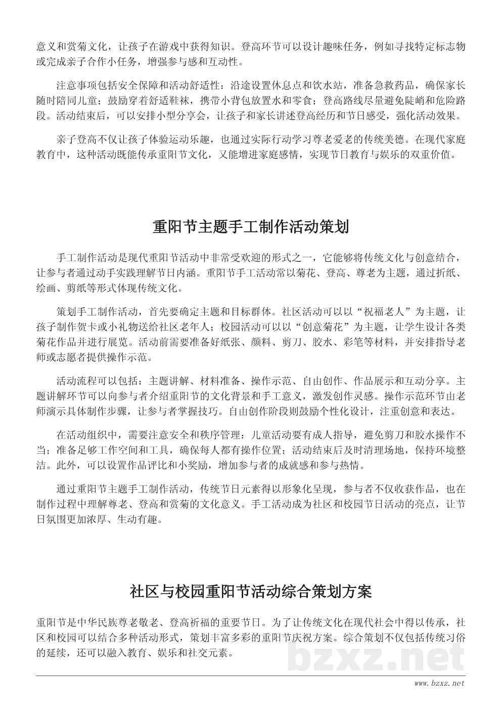 重阳节传统习俗与现代活动策划指南 重阳节传统习俗与现代活动策划指南