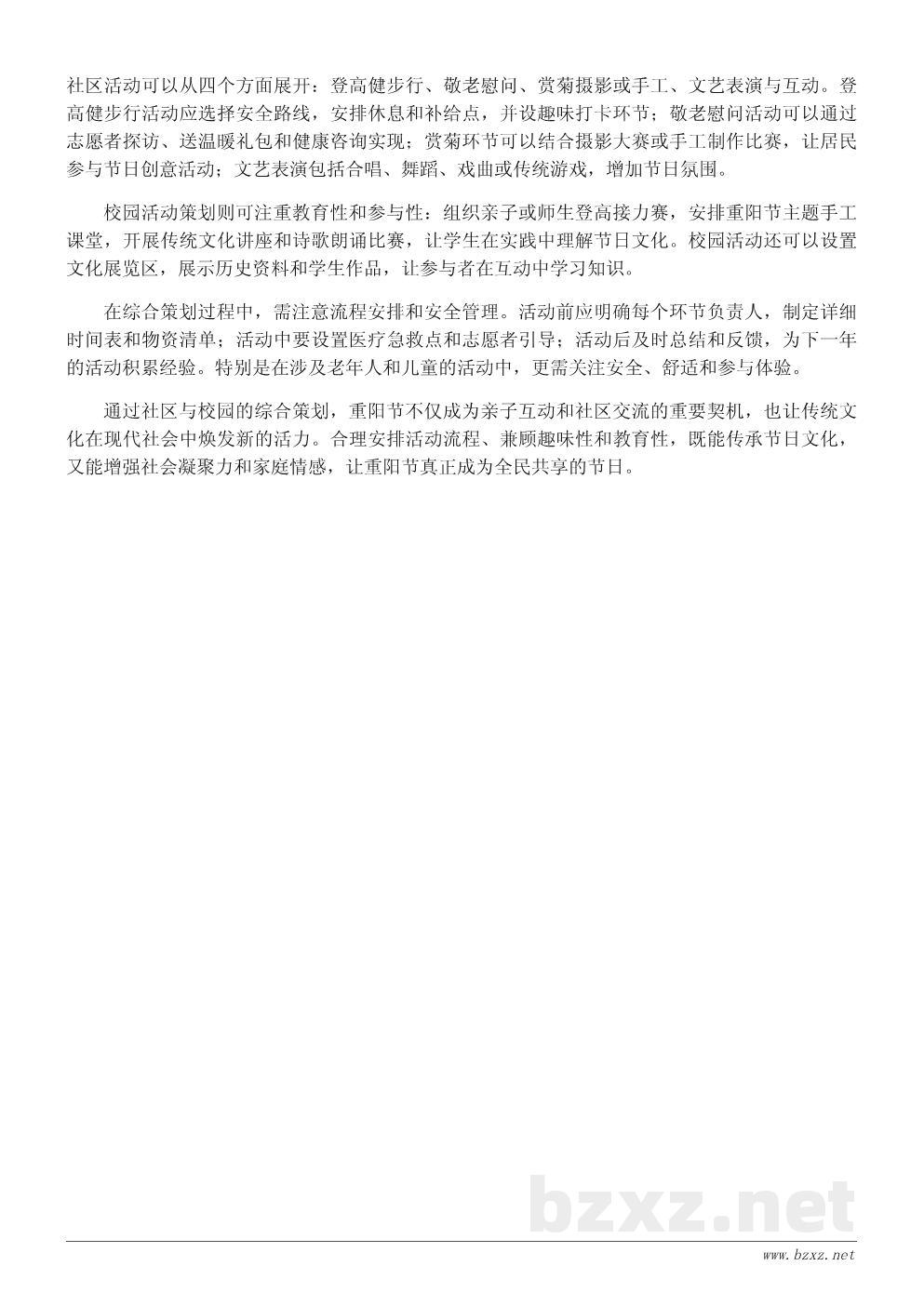 重阳节传统习俗与现代活动策划指南 重阳节传统习俗与现代活动策划指南