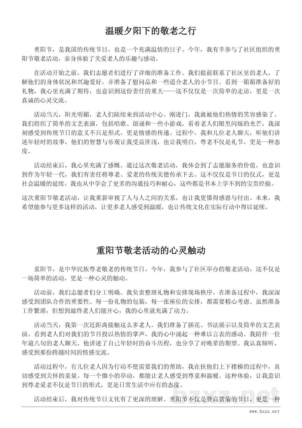 重阳节敬老活动心得体会分享 重阳节敬老活动心得体会分享