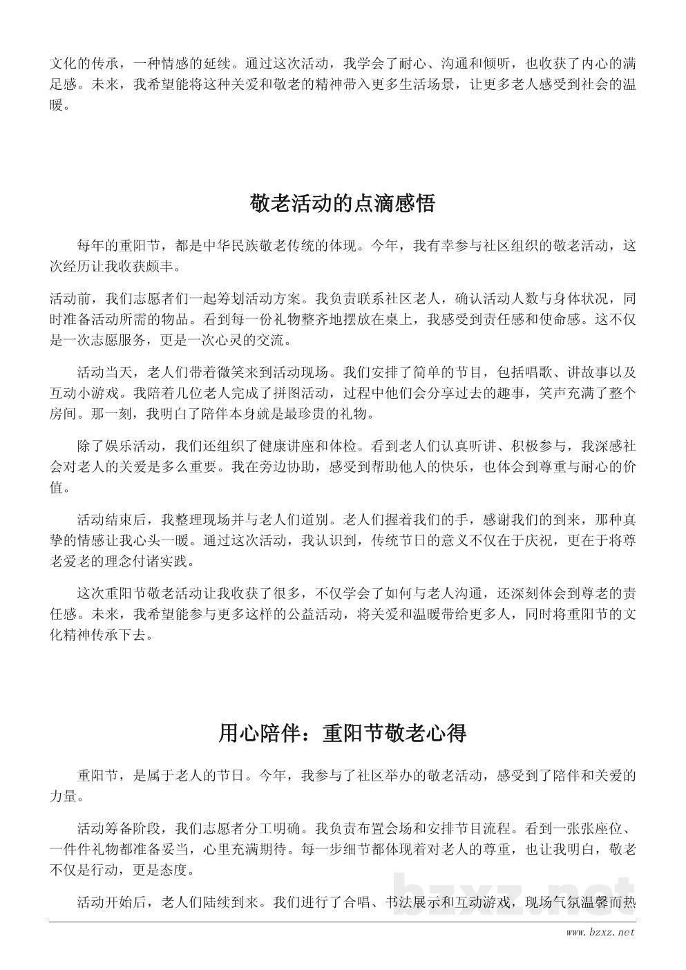 重阳节敬老活动心得体会分享 重阳节敬老活动心得体会分享
