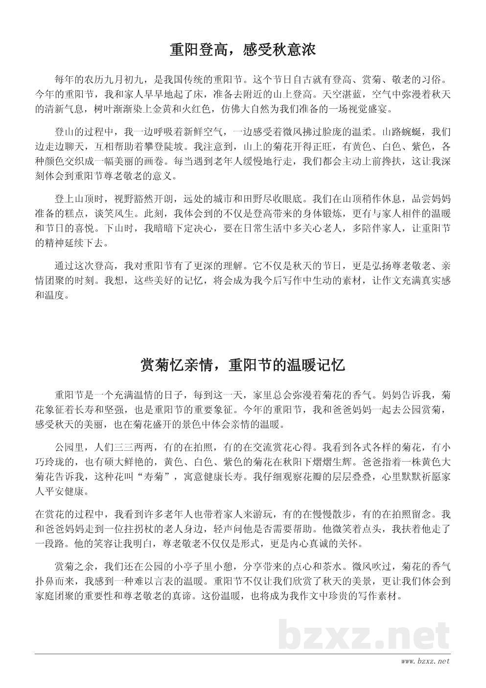 适合学生的重阳节节日作文素材与写作技巧 适合学生的重阳节节日作文素材与写作技巧