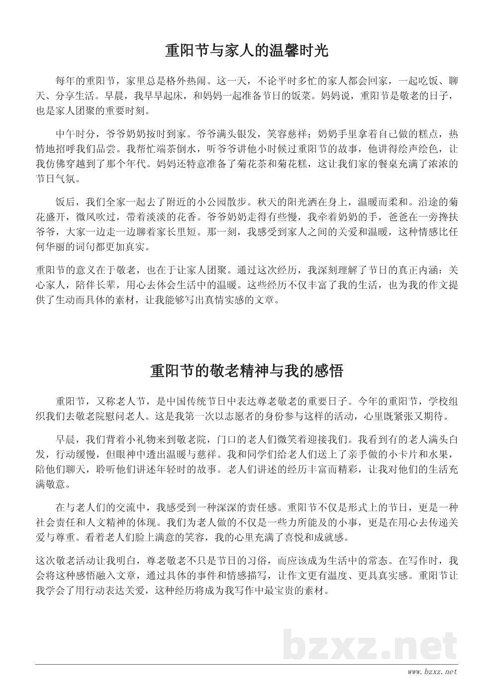 适合学生的重阳节节日作文素材与写作技巧 适合学生的重阳节节日作文素材与写作技巧