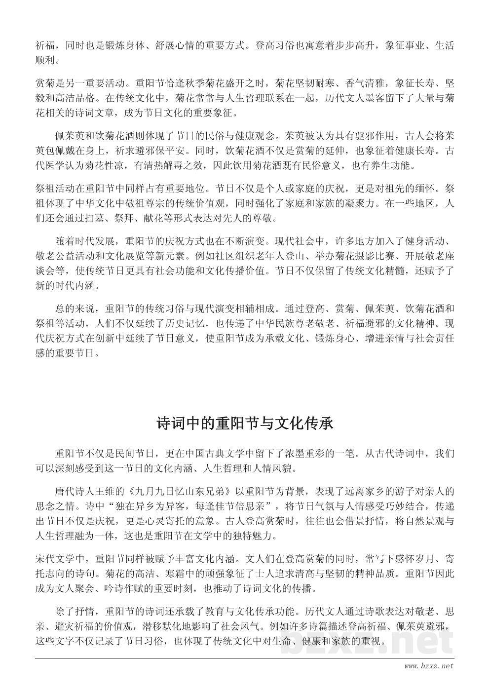 重阳节文化与历史背景全解析 重阳节文化与历史背景全解析