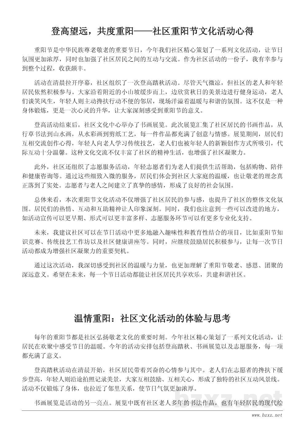 社区重阳节文化活动心得与总结 社区重阳节文化活动心得与总结