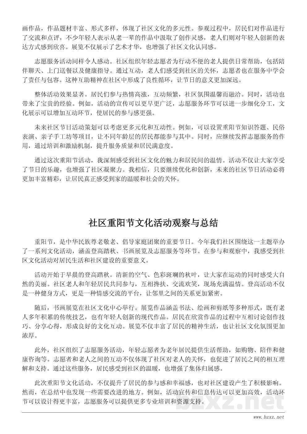 社区重阳节文化活动心得与总结 社区重阳节文化活动心得与总结