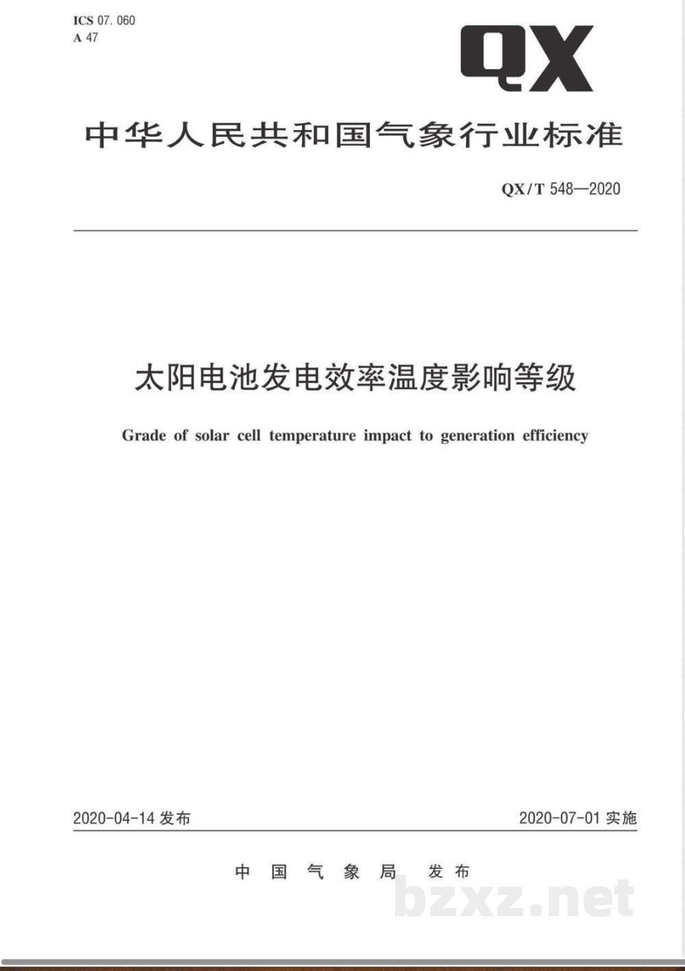 QX/T 548-2020太阳电池发电效率温度影响等级 