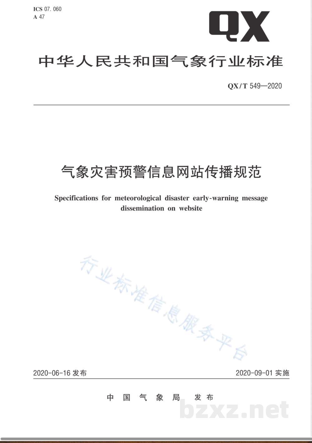 QX/T 549-2020气象灾害预警信息网站传播规范 