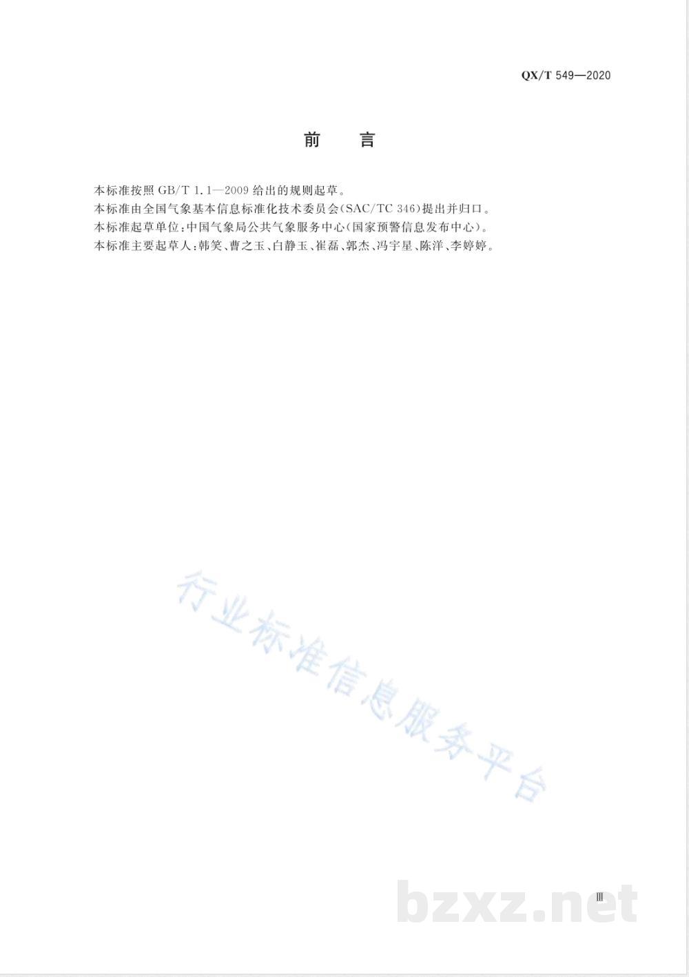 QX/T 549-2020气象灾害预警信息网站传播规范 