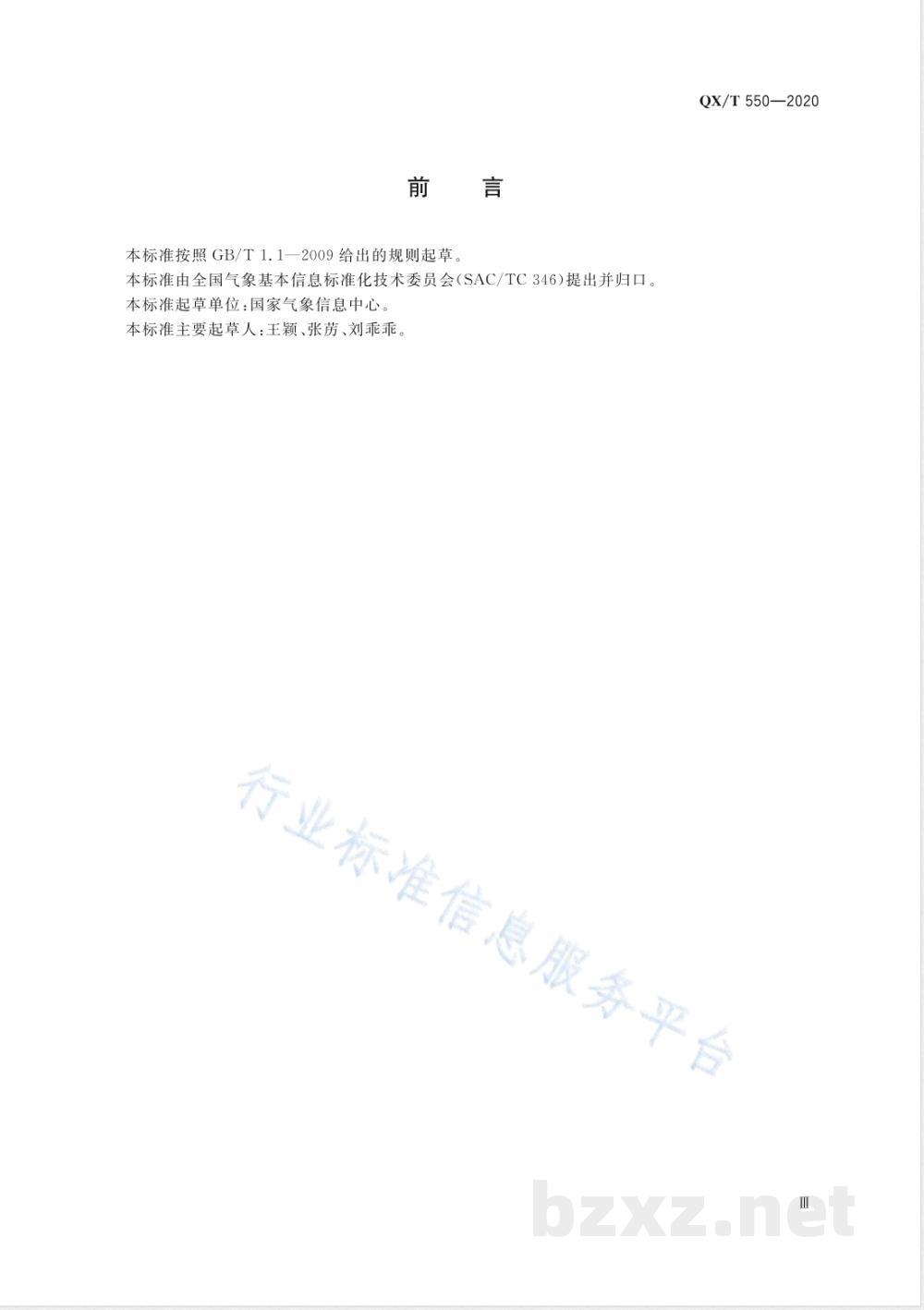 QX/T 550-2020地面气象辐射观测数据格式 BUFR 