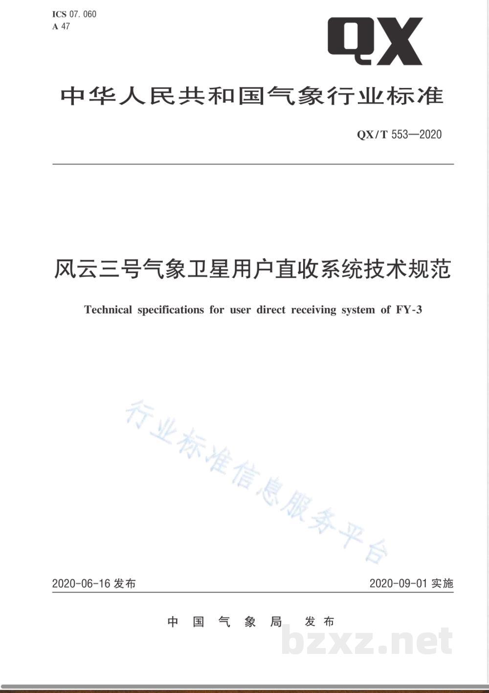 QX/T 553-2020风云三号气象卫星用户直收系统技术规范 