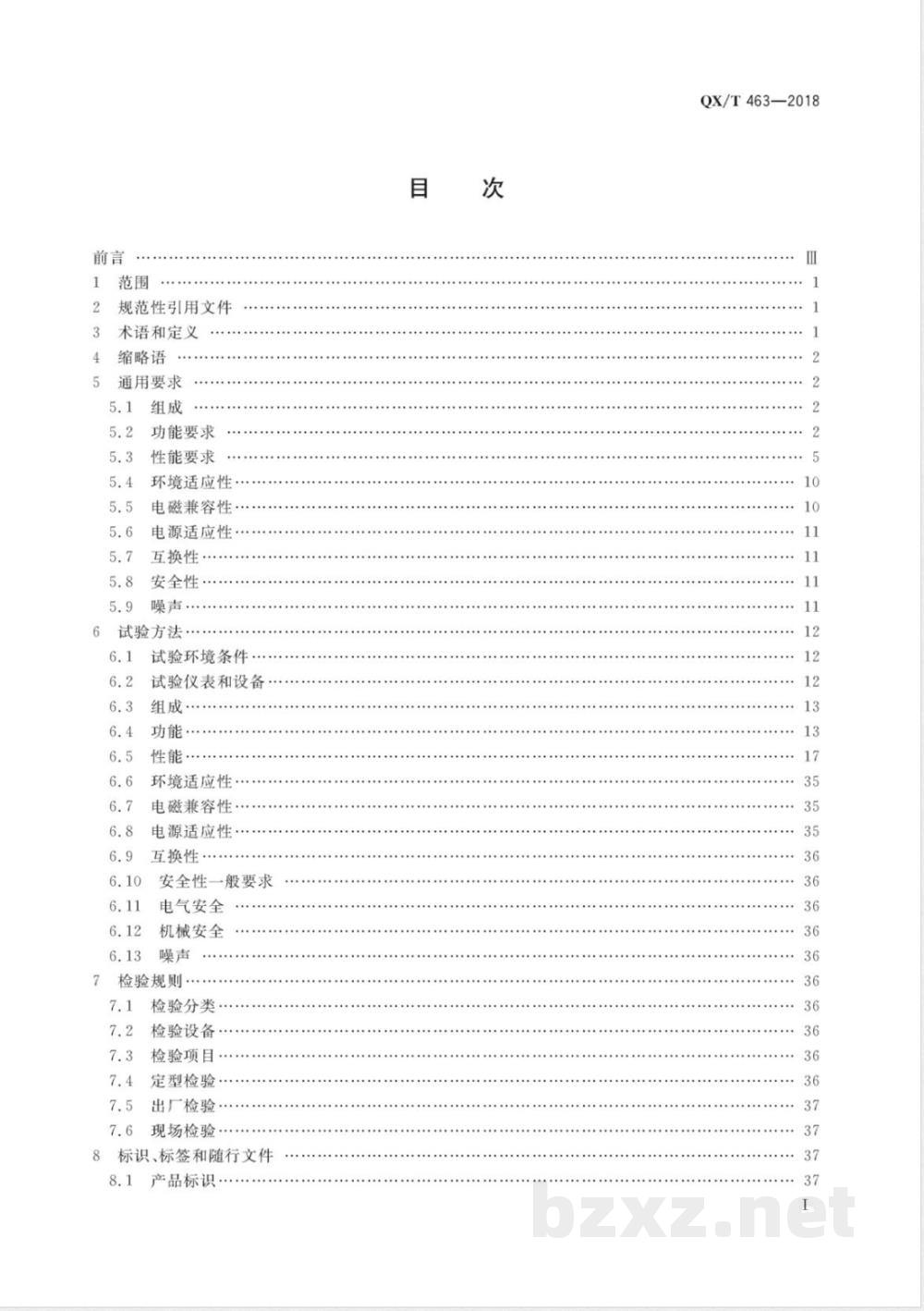 QX/T 463-2018S 波段多普勒天气雷达 