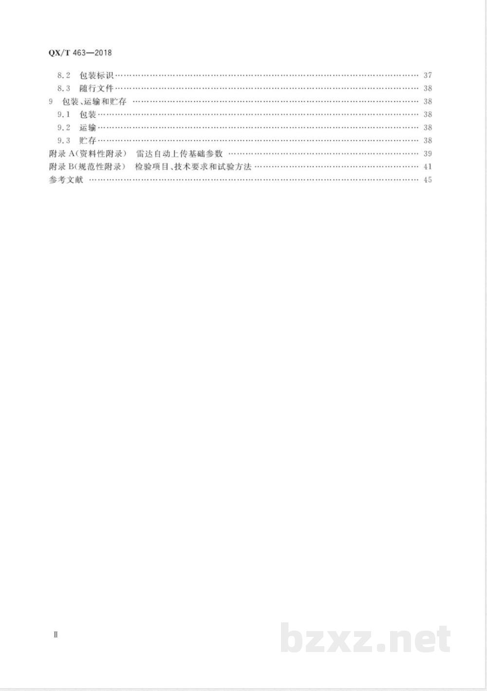 QX/T 463-2018S 波段多普勒天气雷达 