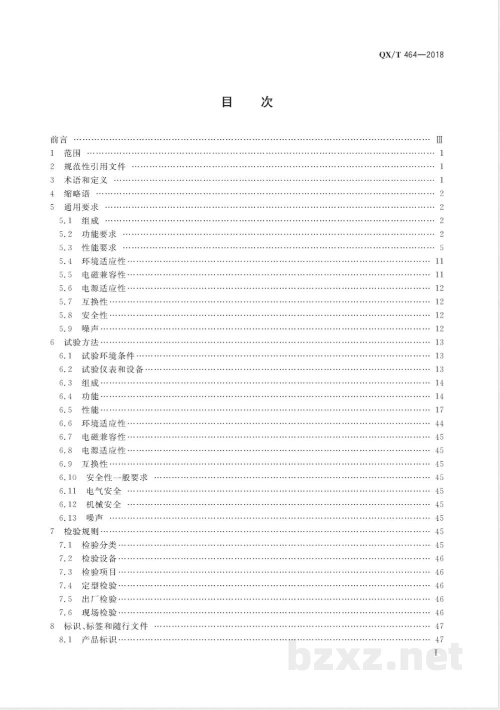 QX/T 464-2018S 波段双线偏振多普勒天气雷达 