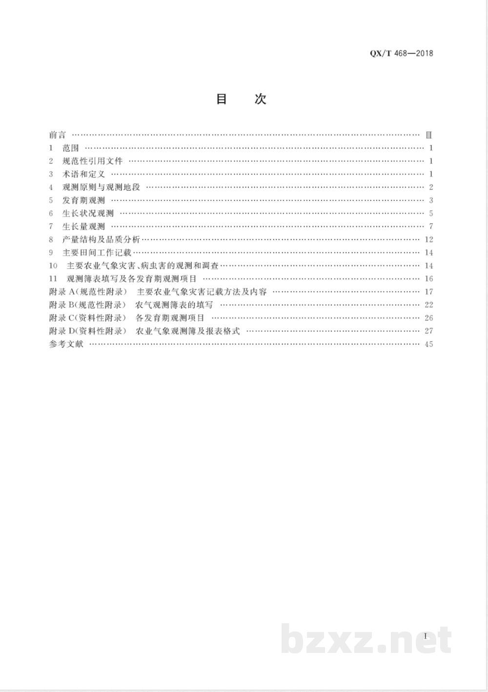 QX/T 468-2018农业气象观测规范 水稻 