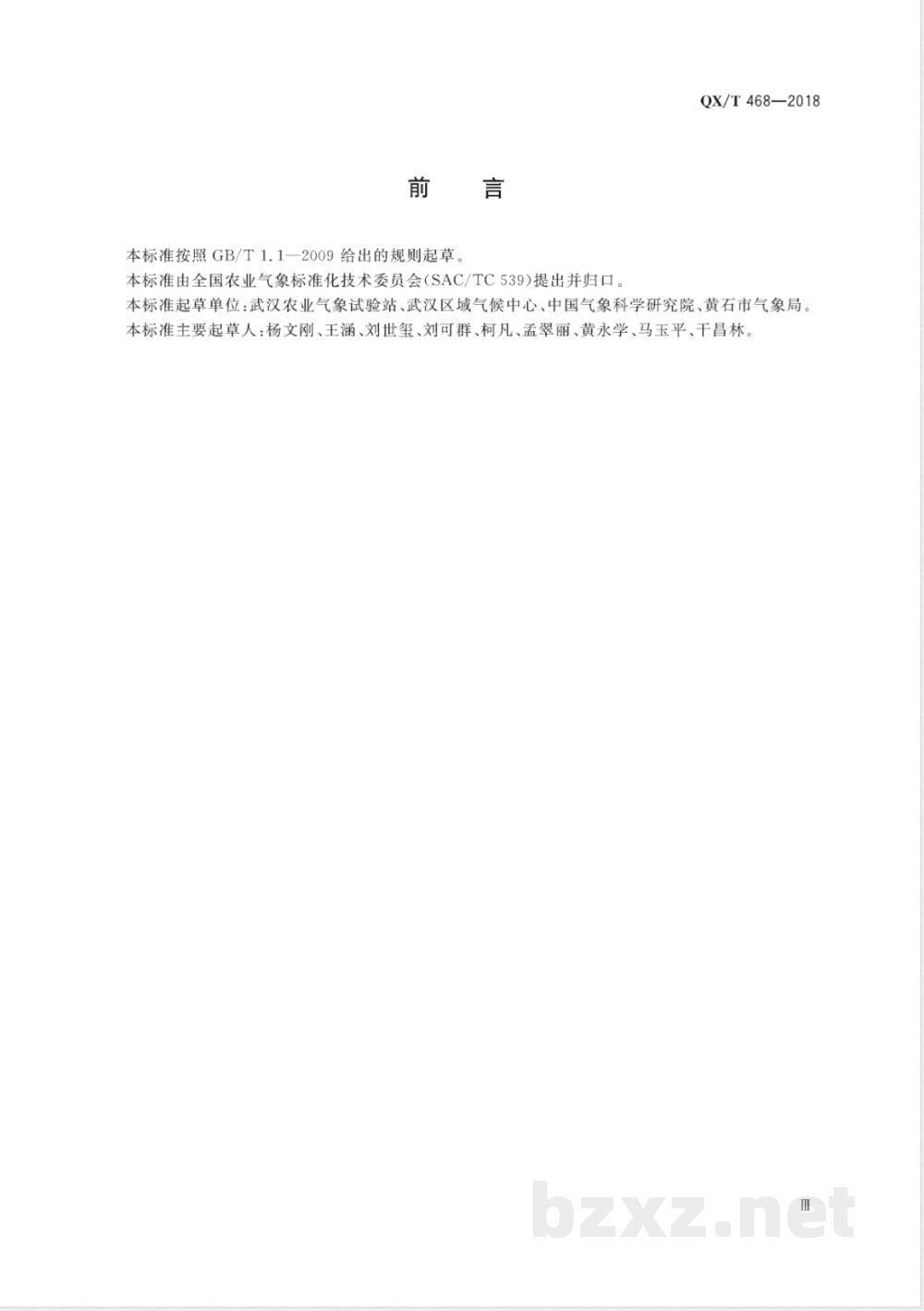 QX/T 468-2018农业气象观测规范 水稻 