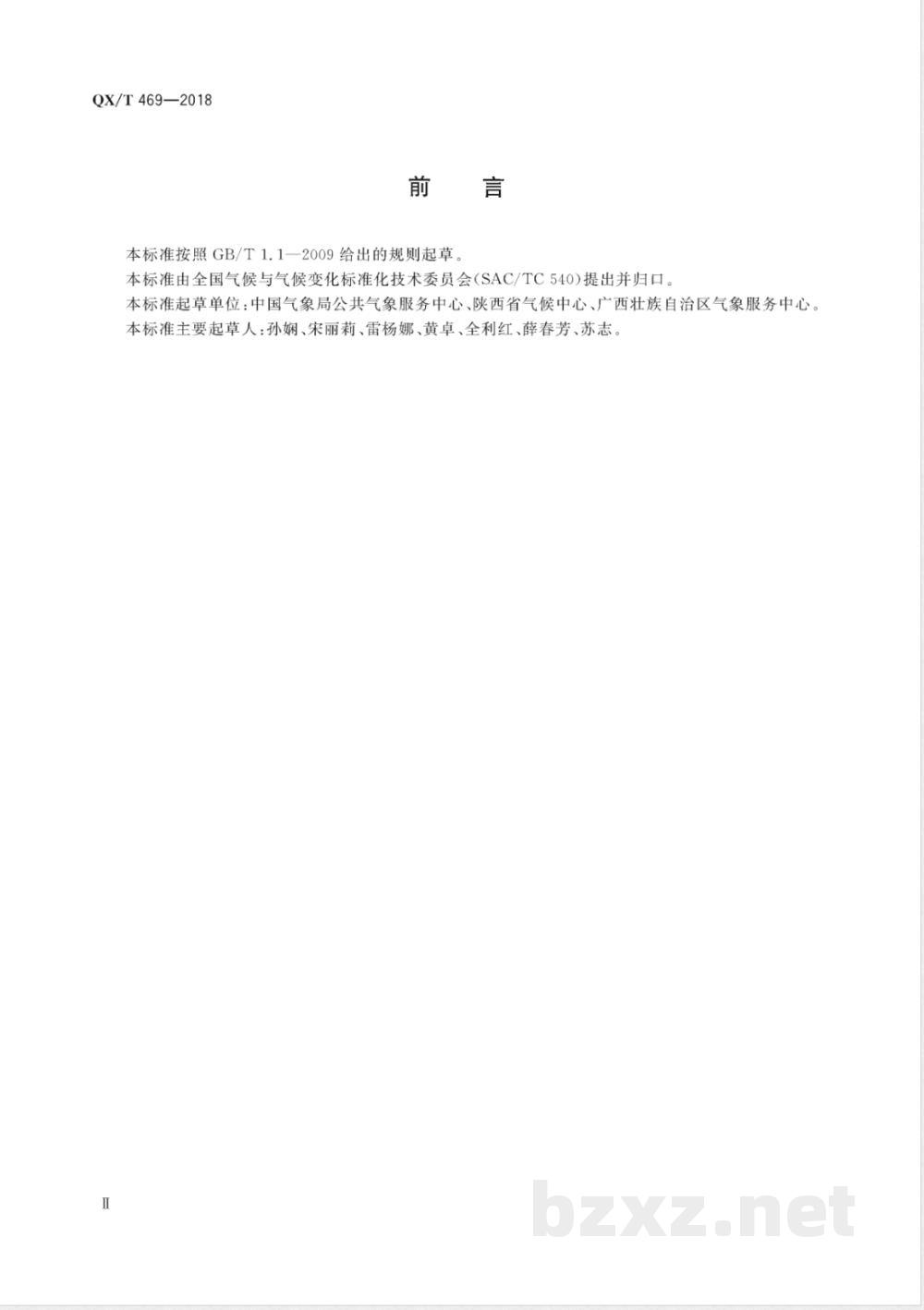 QX/T 469-2018气候可行性论证规范 总则 