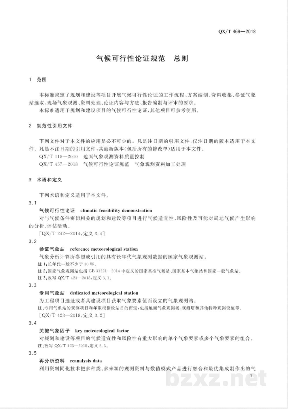 QX/T 469-2018气候可行性论证规范 总则 
