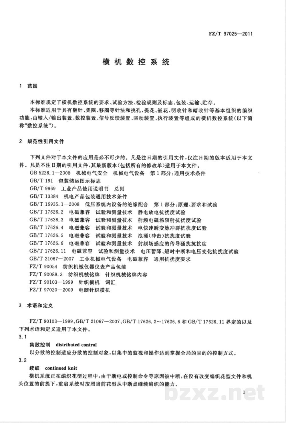 FZ/T 97025-2011横机数控系统 