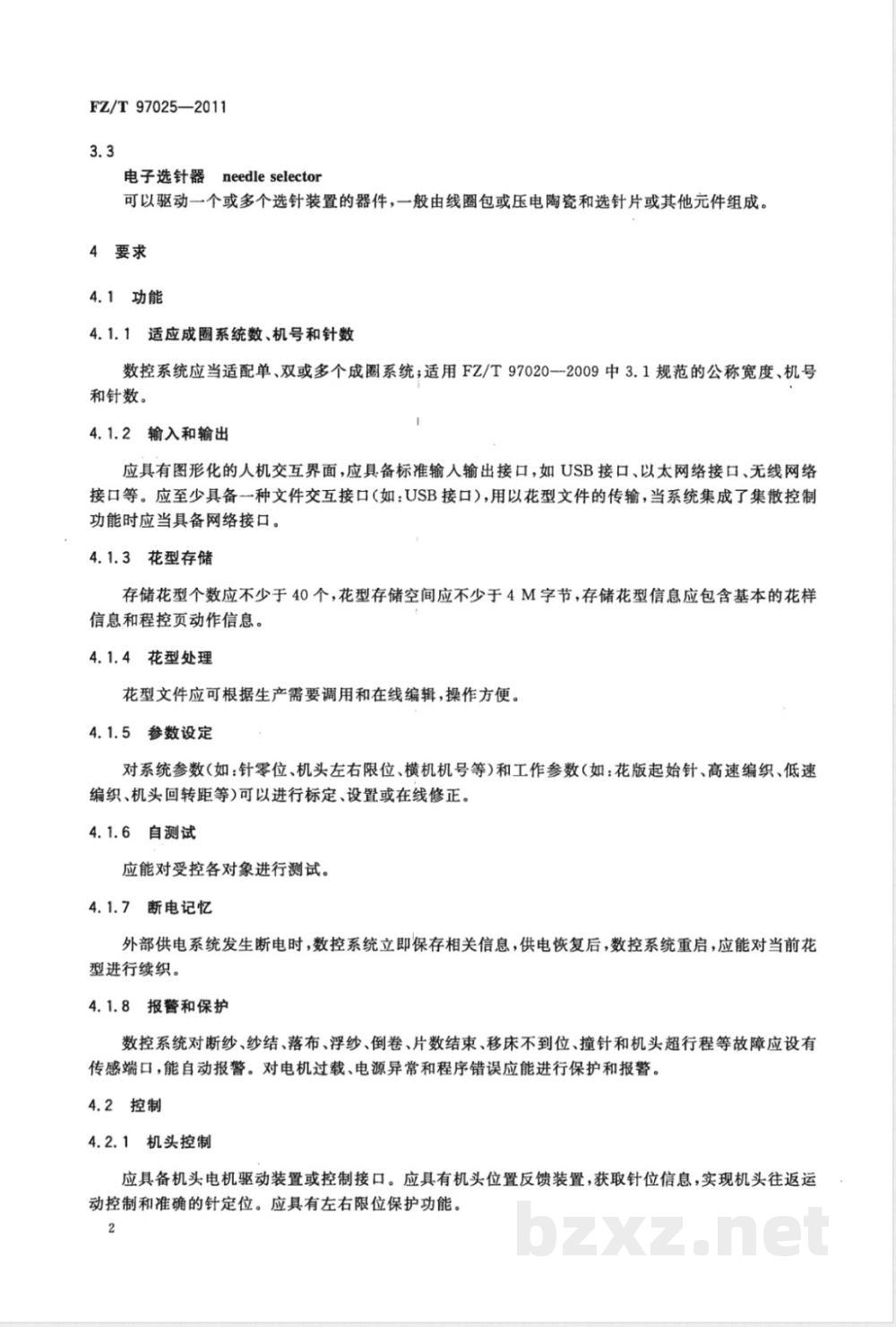 FZ/T 97025-2011横机数控系统 