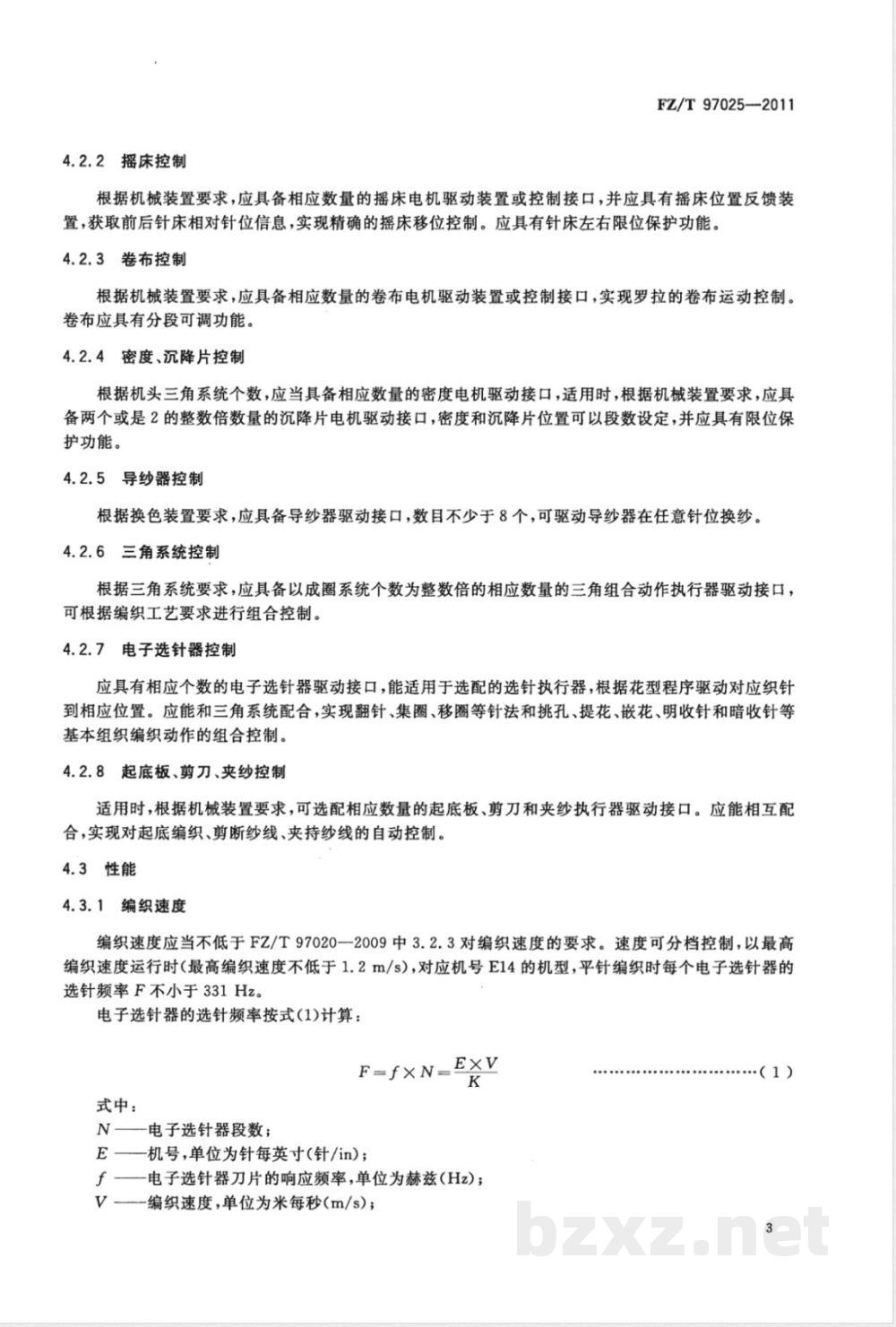 FZ/T 97025-2011横机数控系统 
