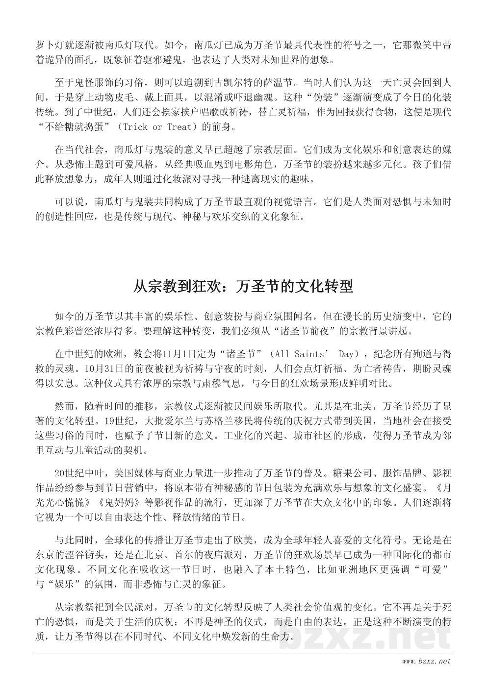 万圣节的由来与传说:从古老凯尔特节日到现代化妆狂欢 万圣节的由来与传说:从古老凯尔特节日到现代化妆狂欢