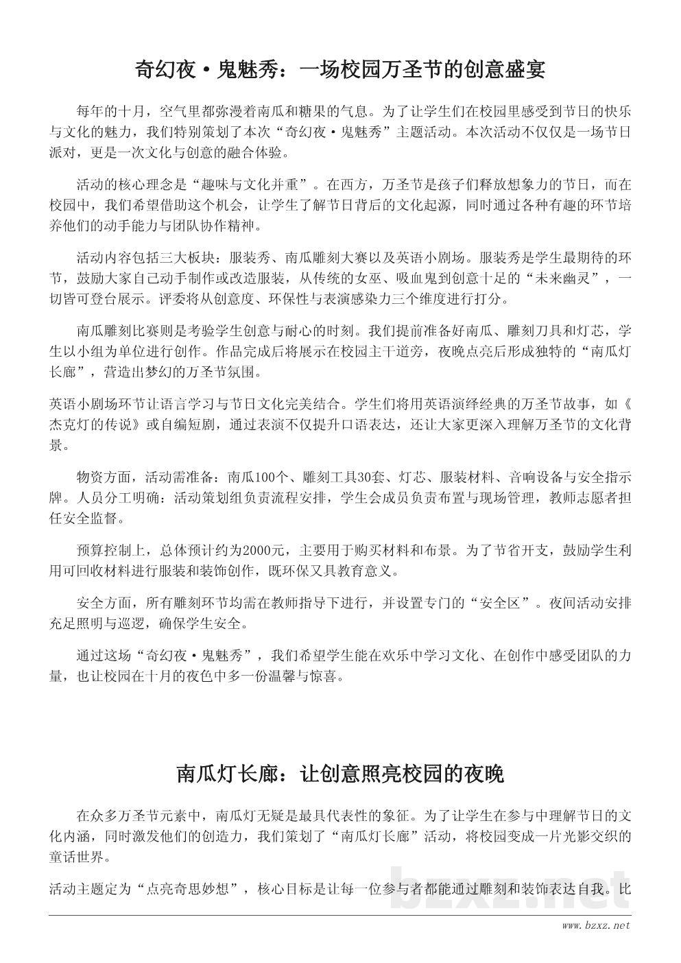 学校万圣节主题活动策划书:打造趣味与文化并存的节日体验 学校万圣节主题活动策划书:打造趣味与文化并存的节日体验