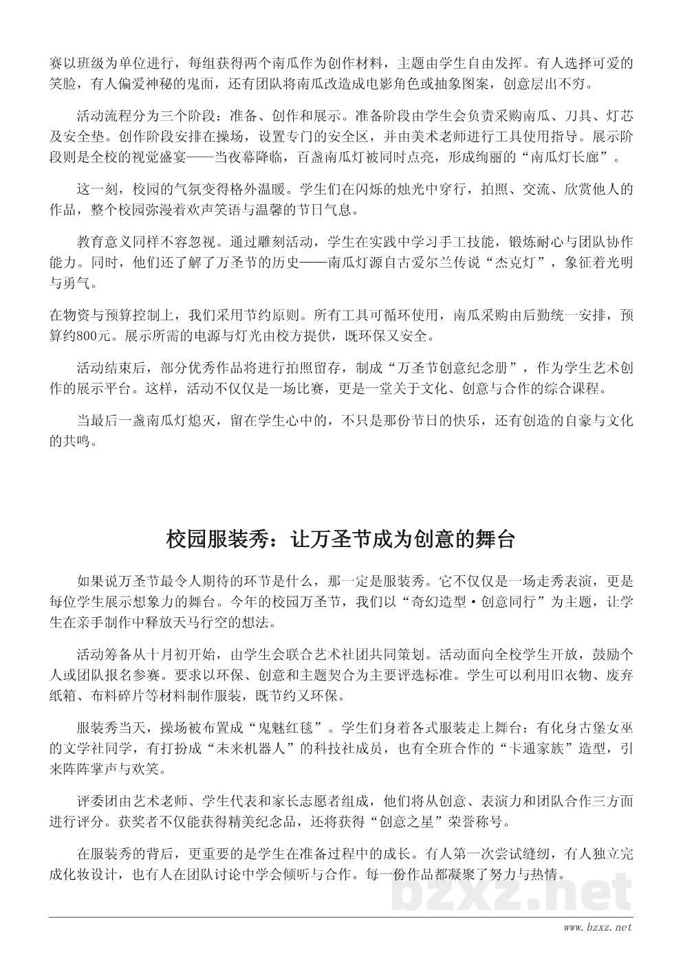 学校万圣节主题活动策划书:打造趣味与文化并存的节日体验 学校万圣节主题活动策划书:打造趣味与文化并存的节日体验