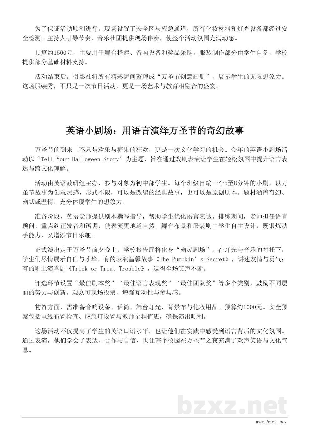 学校万圣节主题活动策划书:打造趣味与文化并存的节日体验 学校万圣节主题活动策划书:打造趣味与文化并存的节日体验
