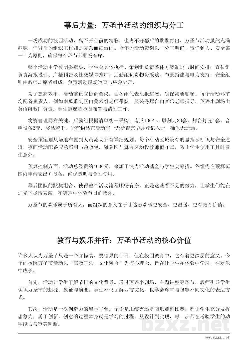 学校万圣节主题活动策划书:打造趣味与文化并存的节日体验 学校万圣节主题活动策划书:打造趣味与文化并存的节日体验