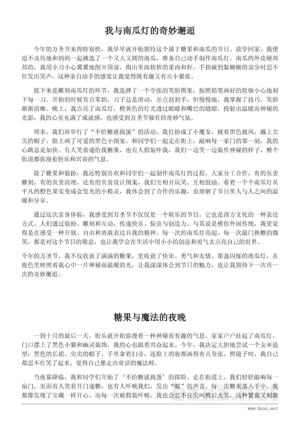 关于万圣节的作文:我眼中的神秘夜晚 关于万圣节的作文:我眼中的神秘夜晚