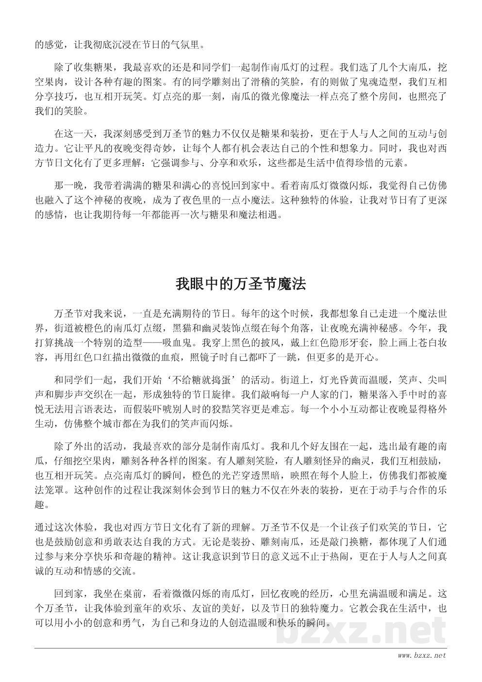 关于万圣节的作文:我眼中的神秘夜晚 关于万圣节的作文:我眼中的神秘夜晚