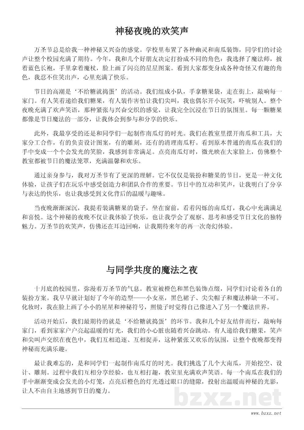 关于万圣节的作文:我眼中的神秘夜晚 关于万圣节的作文:我眼中的神秘夜晚